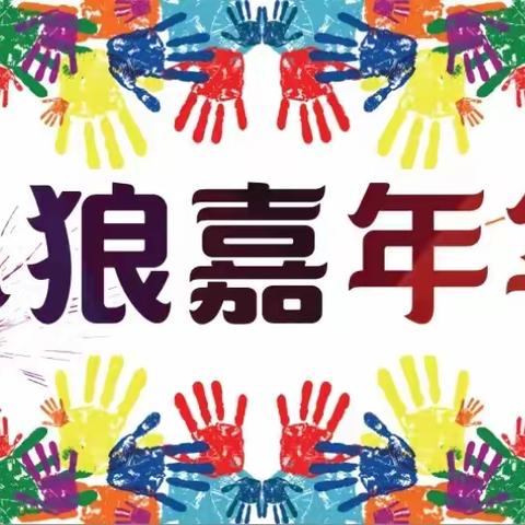 【少年军盟·暑假夏令营】 || 3日小狼嘉年华