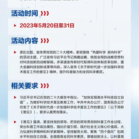 2023年”热爱科学 崇尚科学“主题金融科技活动周来啦!