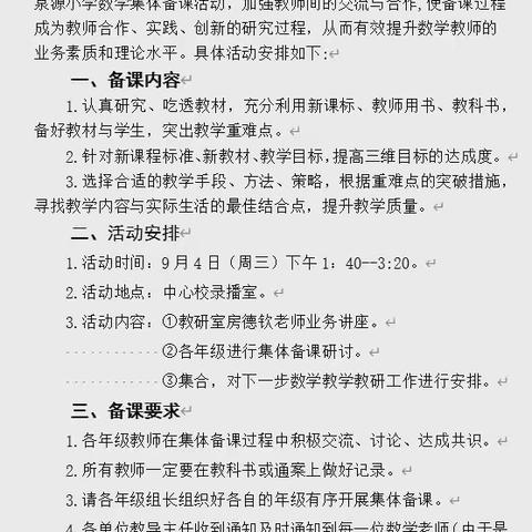 “集”思广益    “备”享精彩 —郯城县第一实验小学二年级组数学集体备课活动