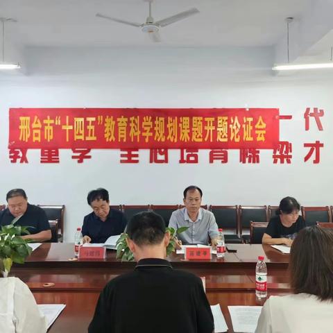 以研促教  科教兴校 —— 城关学区召开邢台市“十四五”教育科学规划开题论证会