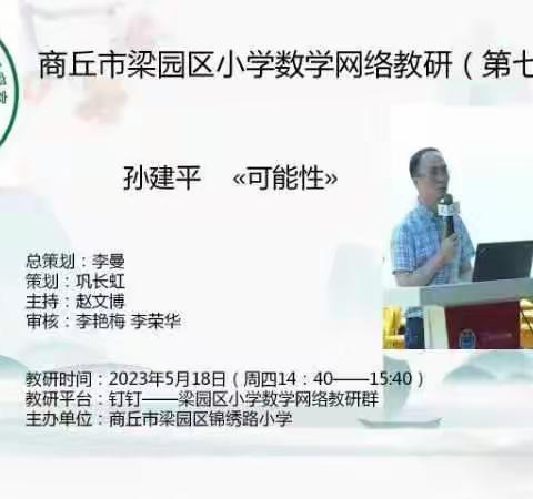 以思促教，弦歌不辍——记新城实验小学古城校区数学教研活动