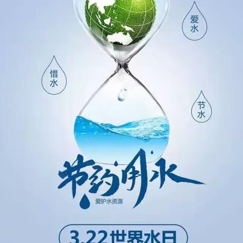 甘肃省人民银行系统组织开展第三十二届“世界水日”“中国水周”主题宣传活动