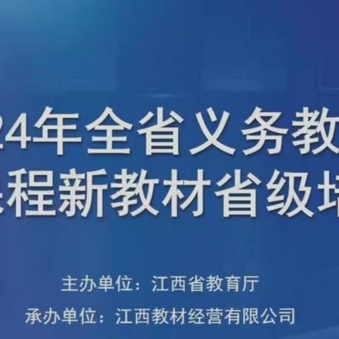 教材培训赋新能，学思践悟共成长—新教材省级网上培训（萍乡市田家炳中学初中英语组）