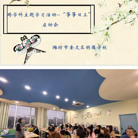 跨学科主题学习活动之“筝筝日上”起始篇