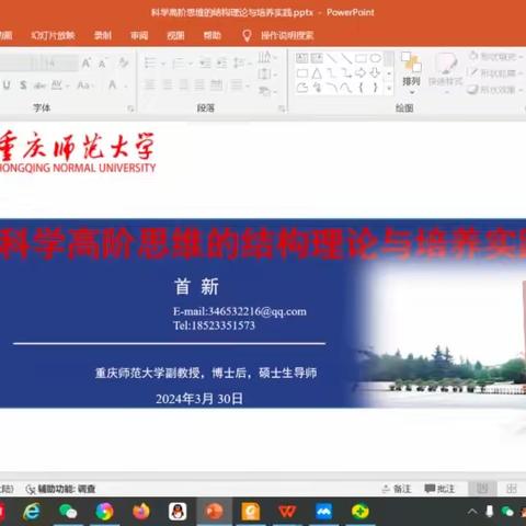 聚焦核心素养 助力科学教学—硚口区科学教师参加全国思维型科学探究实践基地第十场学术报告会