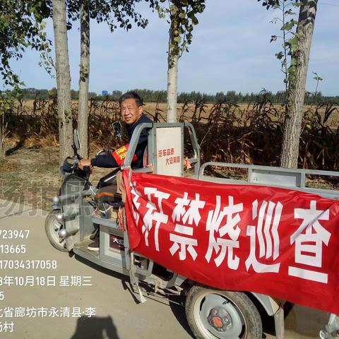 廊坊市永清县里澜城镇10月18日秋冬防准备重点工作落实情况