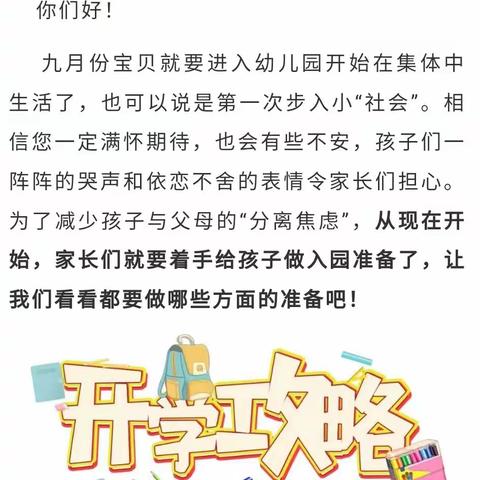 致9月入园小班幼儿家长  ——东方红幼儿园