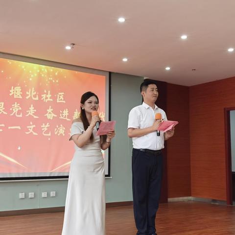 堰北社区庆七一文艺演出 载歌载舞颂党情