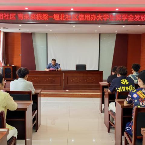 粥店街道堰北社区：信用赋能 筑梦未来