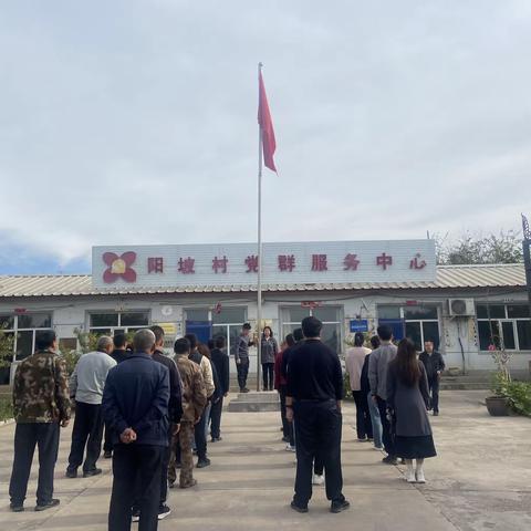窑沟乡各党支部开展“迎国庆 升国旗”主题党日活动