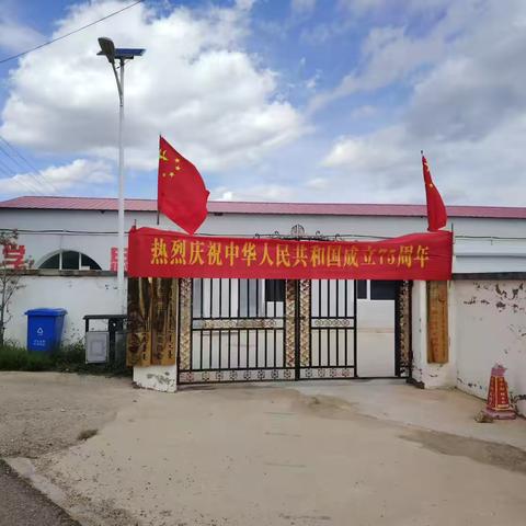 窑沟乡各党支部开展“迎国庆 升国旗”主题党日活动