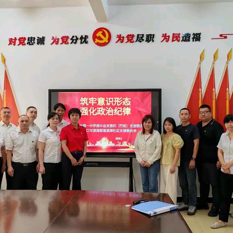筑牢意识形态 强化政治纪律