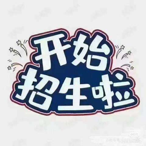 浏阳市普迹镇浒溪完全小学2023年秋季一年级招生公告