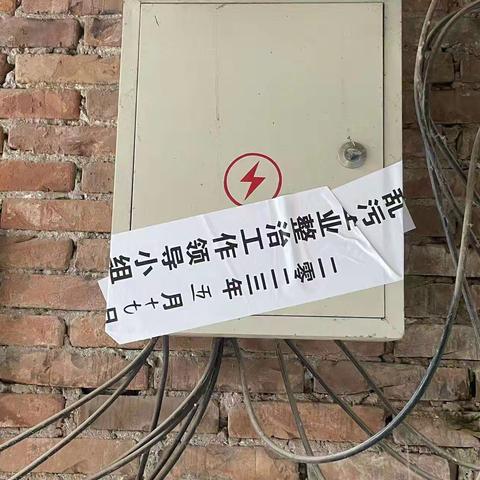 从严从重 露头就打 两家散乱污企业被依法“两断三清”