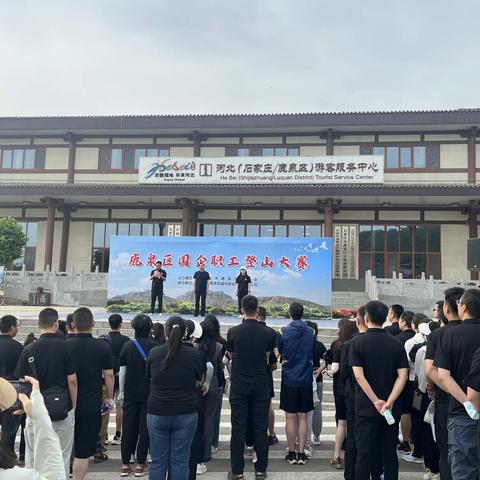 【鹿泉区总工会】赏初夏美景 享运动快乐