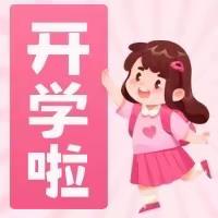 【辛寨学区·幼教】（辛一幼儿园）开学倒计时，“收心指南”请注意查收～