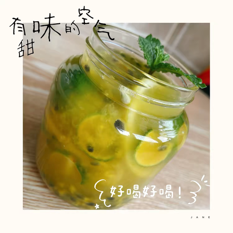 青柠百香果蜂蜜茶