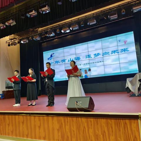 少年有山海，逐梦向未来——音德尔一中初中部2023届初三毕业典礼