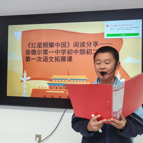 翻红星观革命路，赏文字见英雄魂——初二上学期第一次语文拓展课