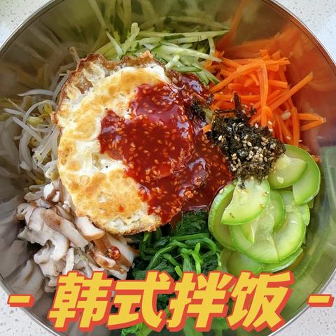 跟着美食游世界“蓓乐幼儿园大四班食育课”—《韩式拌饭》
