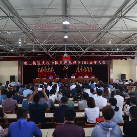 唐王街道开展庆“七一”系列活动