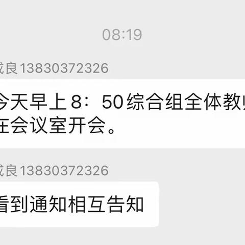 推动小组创凝聚，进取谋思促长成——记东关小学综合组前半期工作总结会