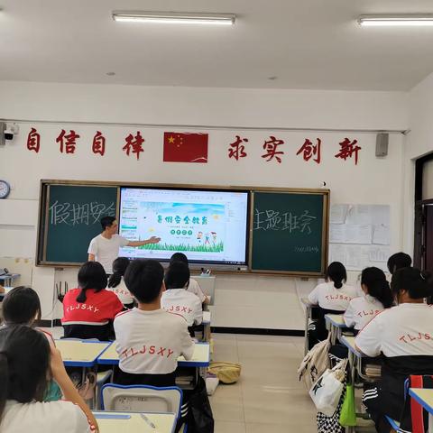 22幼儿保育四班假期安全教育主题班会