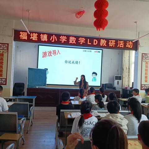 人间最美五月天，共谱学思新美篇 ——记福堪镇数学学科LD教研活动