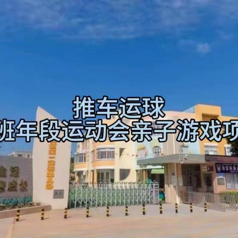 运动会特辑】秀屿区第一实验幼儿园第三届体育文化节活动