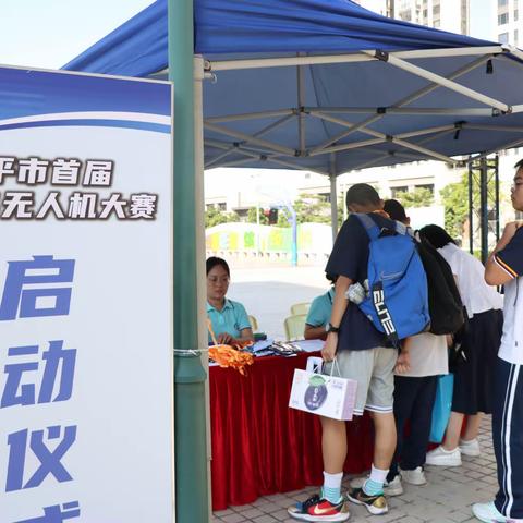 “传承冯如精神，弘扬航空文化，开启蓝天梦想”恩平市首届青少年无人机大赛正式开幕