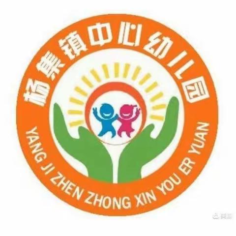 杨集镇中心幼儿园第七期启蒙亲子早教班开课了