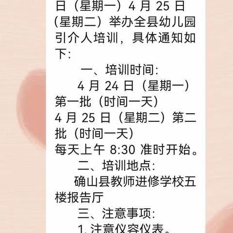 专家指导，引领提升——三里河街道“双普”创建园所引介员培训进行中