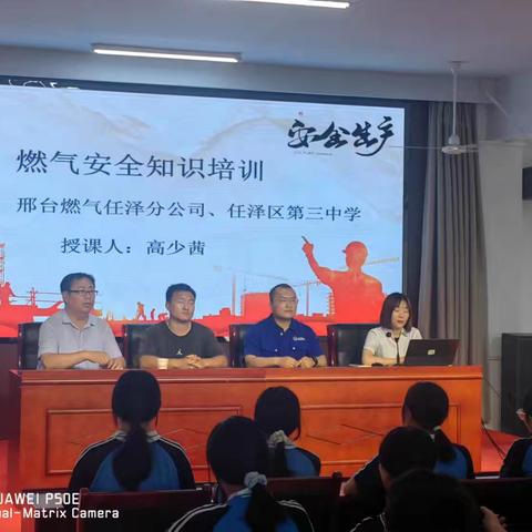 任泽区第三中学开展燃气安全知识培训会