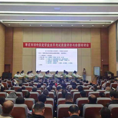 赋能助成长，学习促提升——滕州市初中历史中心团队参加枣庄市初中历史学业水平考试质量评价与命题培训会