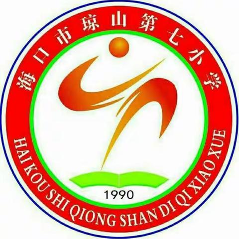 以案促改   守护廉洁底线——琼山第七小学支党部召开2023年度组织生活会