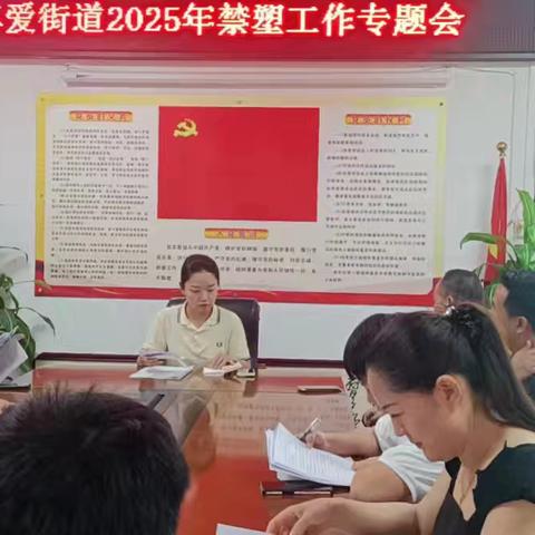 博爱街道召开禁塑工作专题会