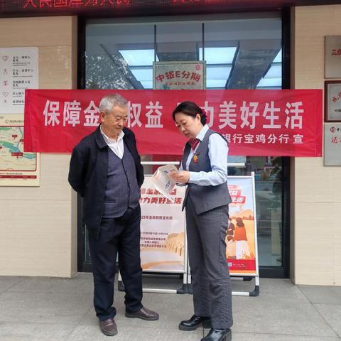 保障金融权益  助力美好生活