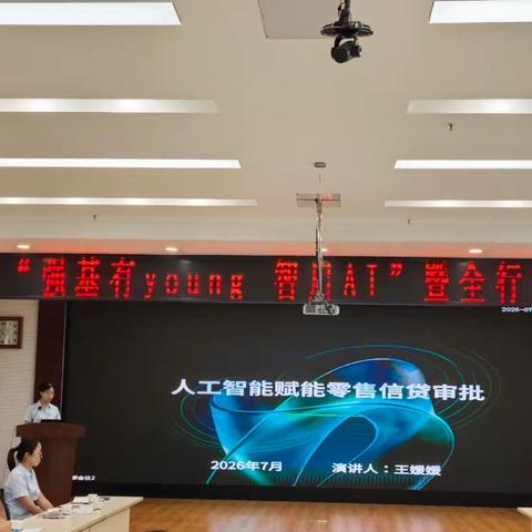 强基有young 智启AI｜平凉分行青年主题演讲比赛圆满举办