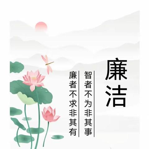 萌言稚语·讲廉洁— 岳庙中心幼儿园清廉故事我来讲系列活动