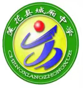 教以共进   研以致远  —— 城厢中学2024—2025学年第一学期教研组长、备课组长会议