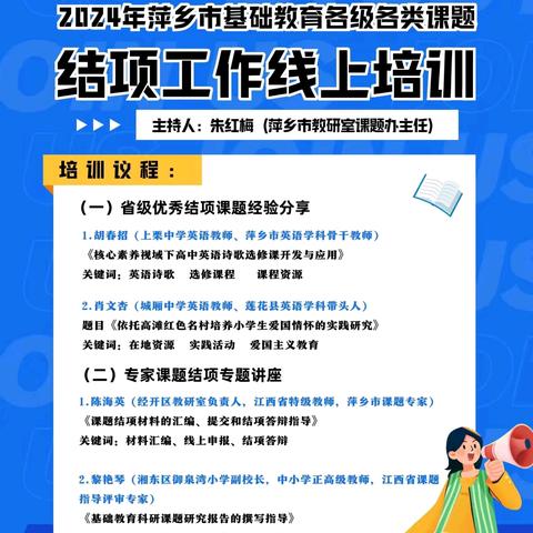 【课题动态23】结题培训明思路 专家点拨助成长——《教学评一体化应用于初中英语写作课堂的实践研究》课题组成员参加2024年萍乡市基础教育各级各类课题结项工作线上培训活动