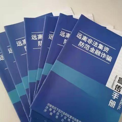 远离非法集资 防范金融诈骗-智远街道中林路社区开展反诈宣传活动