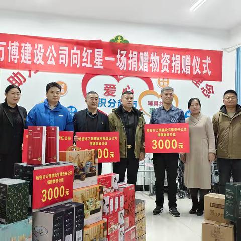 哈密市万博建设有限责任公司向红星一场社区及困难群众捐赠物资