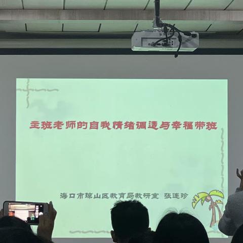 幼儿园师德师风建设 教师幸福感提升