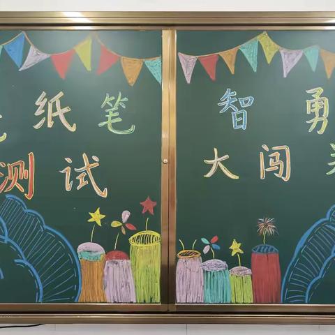 趣味无纸笔，无墨润花香 ——二年级无纸化测试