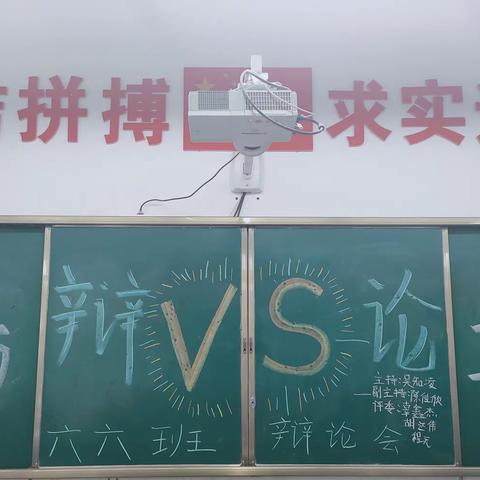 唇枪舌战 辩出风采
