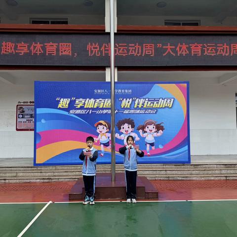 【课题动态1】安源区八一小学“趣享体育圈，悦伴运动周”大体育圈运动周