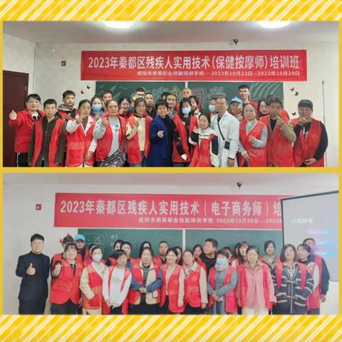 2023年11月5日秦都区残疾人实用技术（保健按摩师）、（电子商务师）培训班，顺利结业！