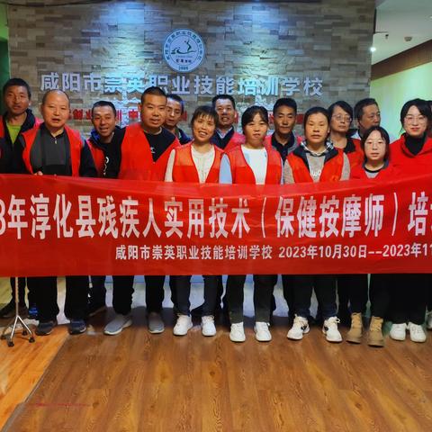 2023年淳化县残疾人实用技术（保健按摩师）顺利结业！