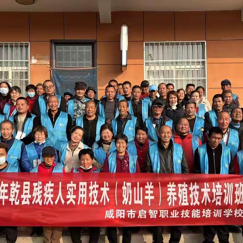 乾县残疾人实用技术培训班：奶山羊养殖助力残疾人走向新生活